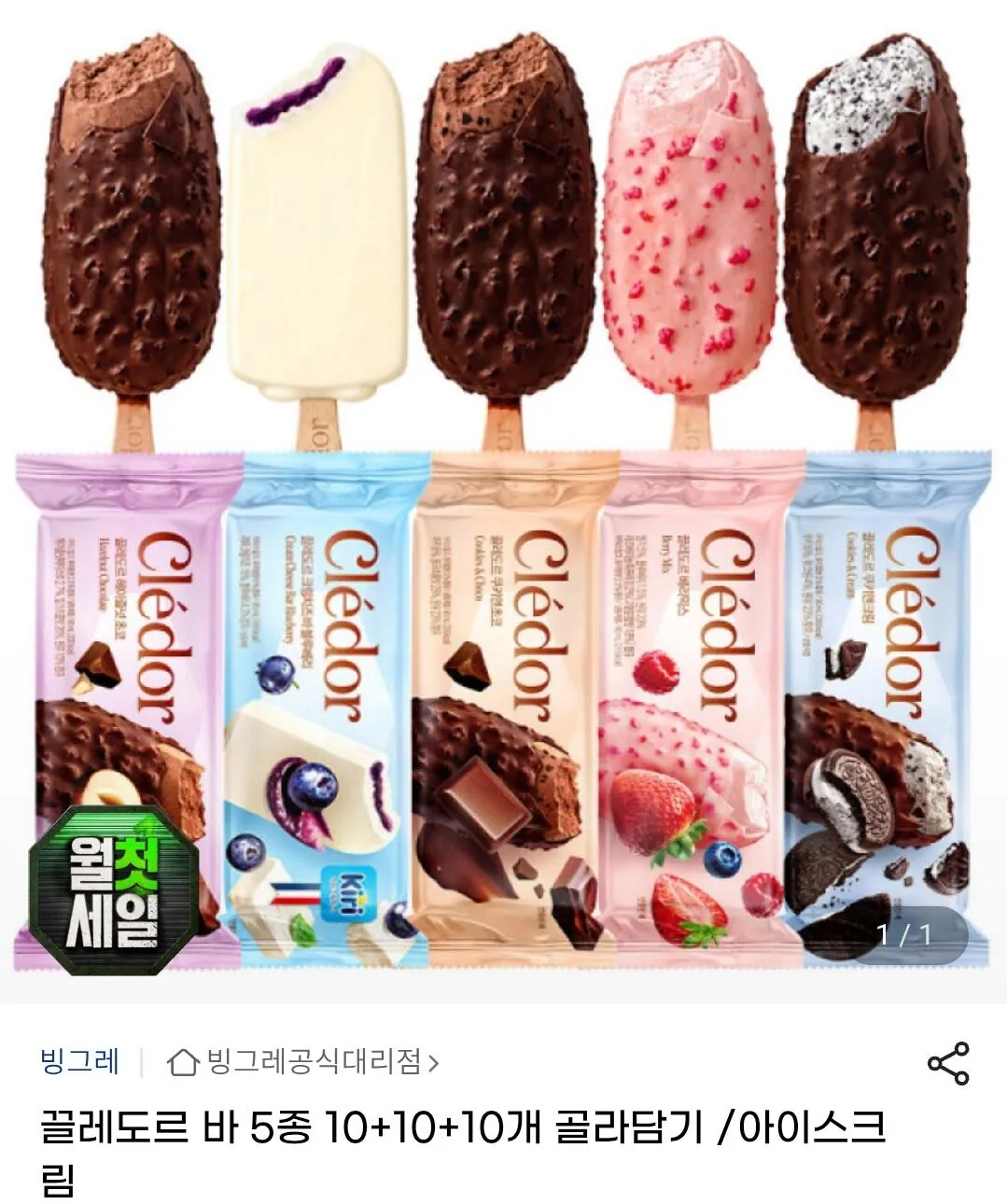 끌레도르 5종 10+10+10개 골라담기