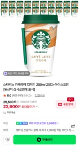 스타벅스 카페라떼 컵커피 200ml 20컵 4종 택2