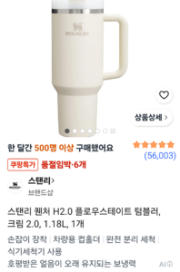 스탠리 퀜처 H2.0 플로우스테이트 텀블러, 크림 2.0, 1.18L, 1개