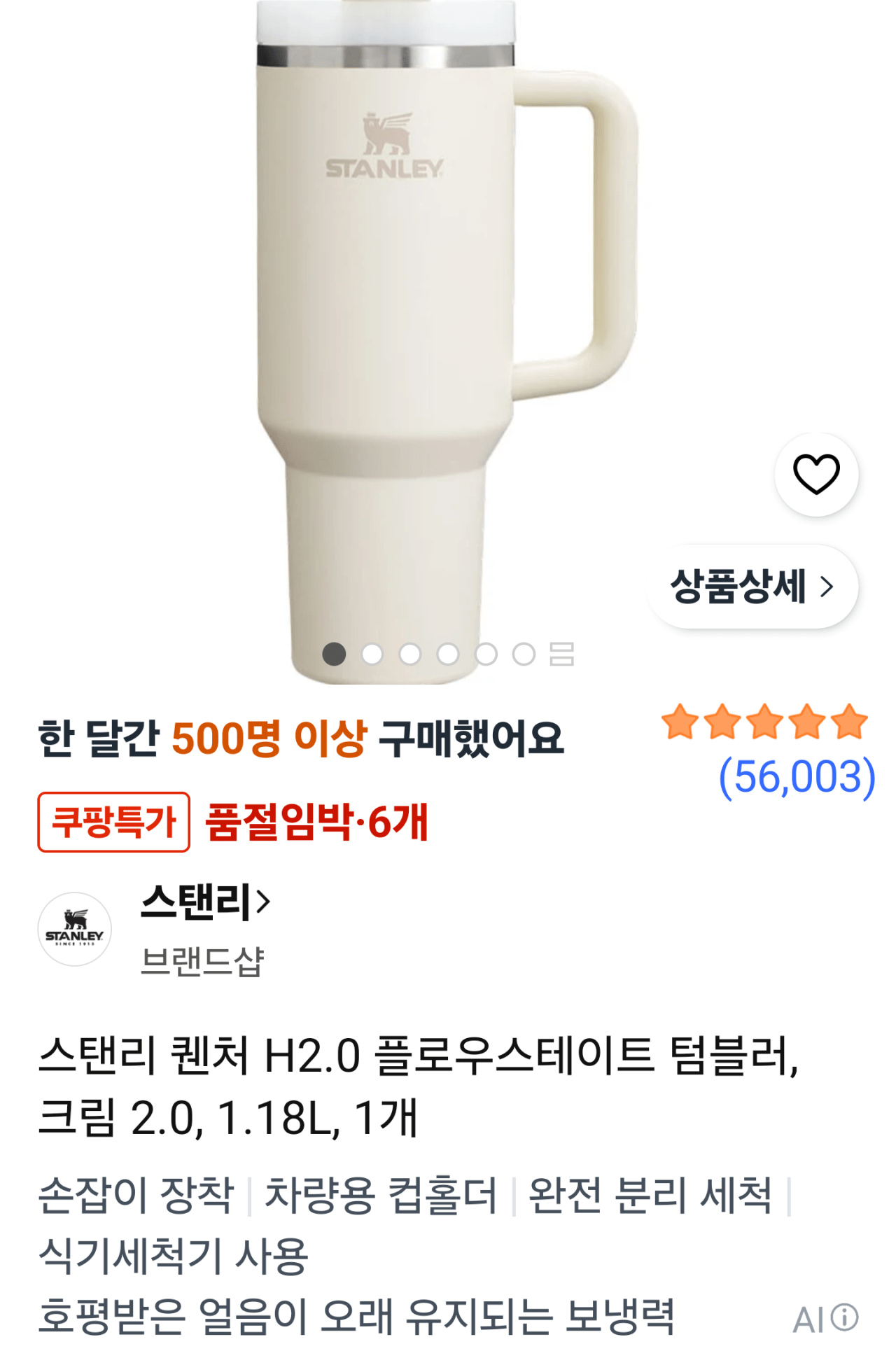 스탠리 퀜처 H2.0 플로우스테이트 텀블러, 크림 2.0, 1.18l, 1개
