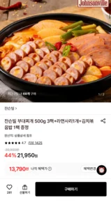 쟌슨빌 부대찌개 500g 3팩+라면사리1개+김치볶음밥1개 증정
