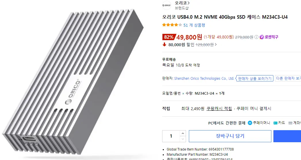 오리코 USB4.0 M.2 NVME 40Gbps SSD 케이스 M234C3-U4