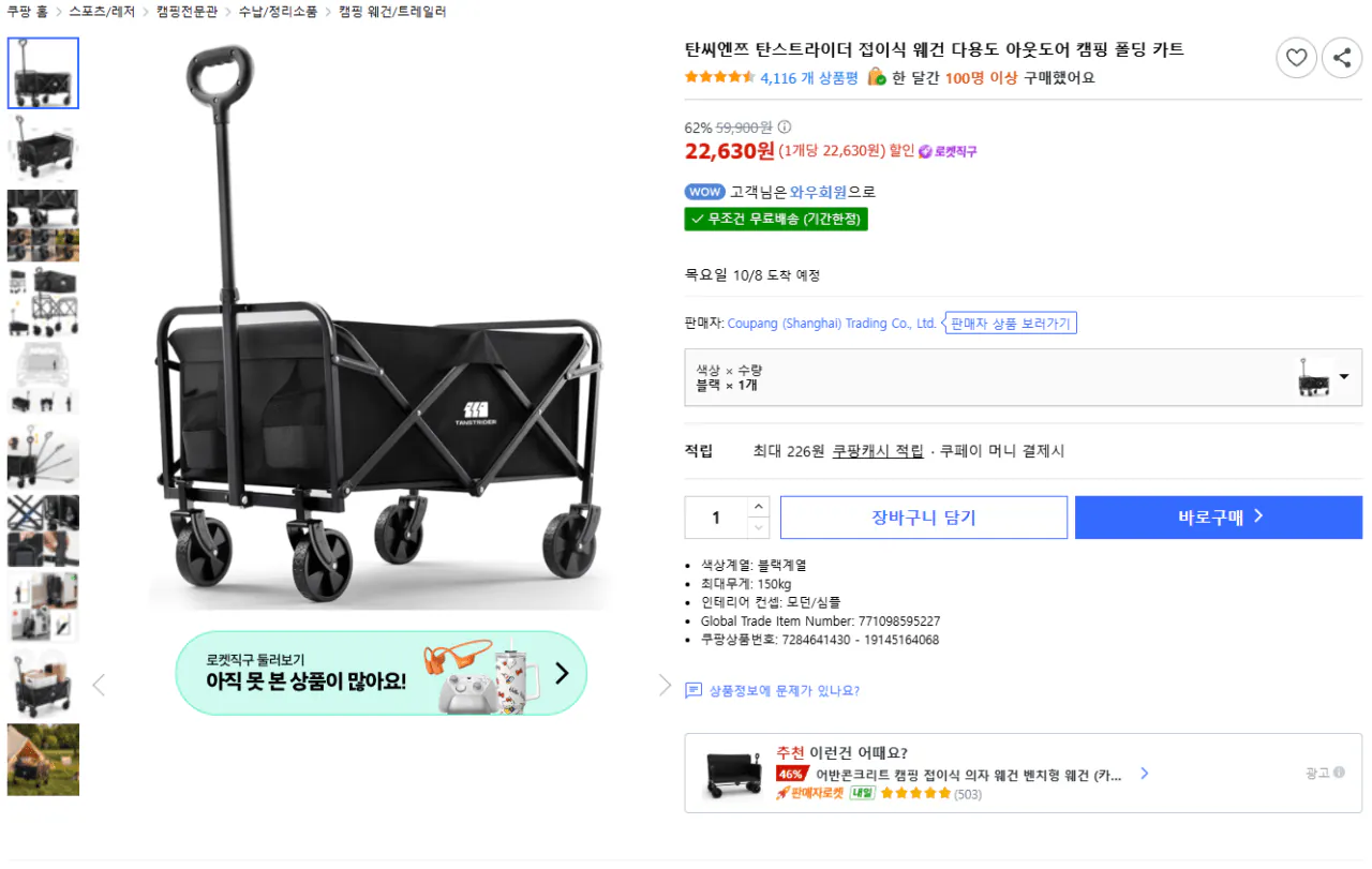 탄씨엔쯔 탄스트라이더 접이식 웨건 다용도 아웃도어 캠핑 폴딩 카트