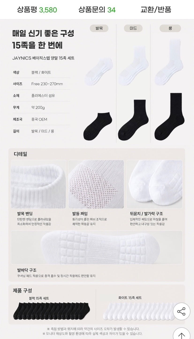 2중쿠션 도톰 족적 양말 15켤레