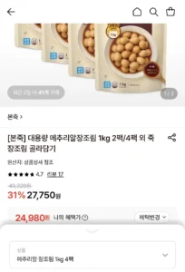 본죽 대용량 메추리알장조림 1kg 4팩