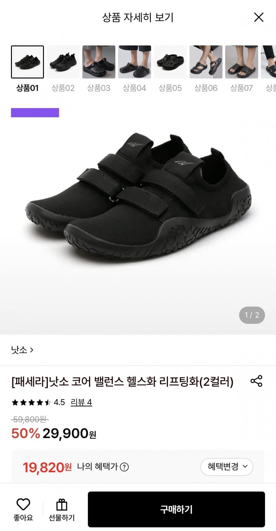 낫소 코어 밸런스 리프팅화
