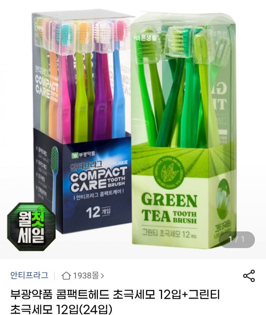 부광약품 콤팩트헤드 초극세모 12입+그린티 초극세모 12입(24개입)