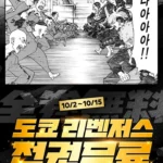 도쿄 리벤저스 전권 무료 대여(10.2~10.15) (무료 / 배송비 무료)