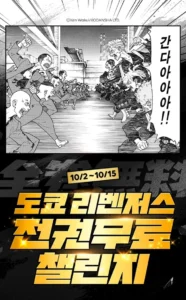 도쿄 리벤저스 전권 무료 대여(10.2~10.15) (무료 / 배송비 무료)