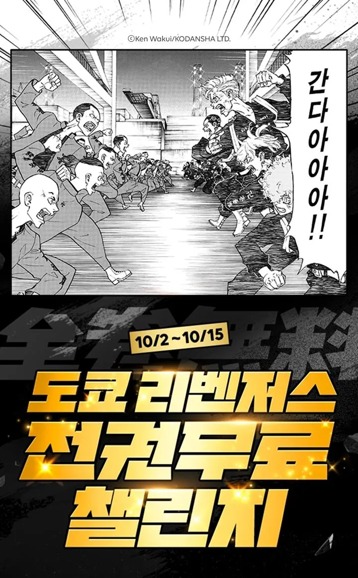도쿄 리벤저스 전권 무료 대여(10.2~10.15) (무료 / 배송비 무료)