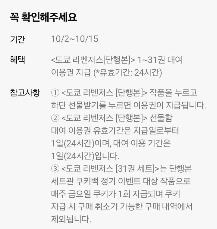 도쿄 리벤저스 전권 무료 대여(10.2~10.15) (무료 / 배송비 무료)