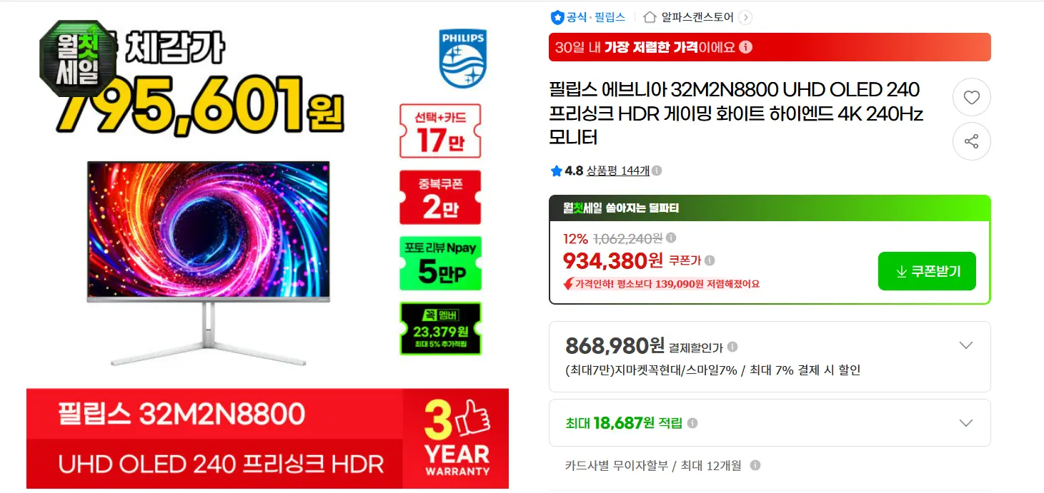 필립스 에브니아 32M2N8800 UHD OLED 240hz 모니터