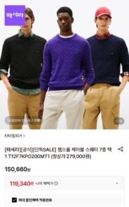 타미힐피거 램스울 케이블 스웨터 7종 택1
