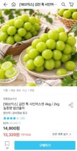 김천 특 샤인머스켓 4kg