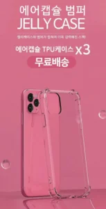 아이폰,갤럭시 에어캡슐 범퍼 젤리케이스 3개