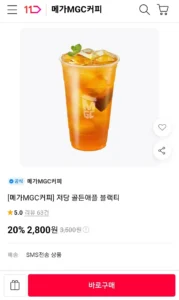 메가MGC커피 저당 골든애플 블랙티
