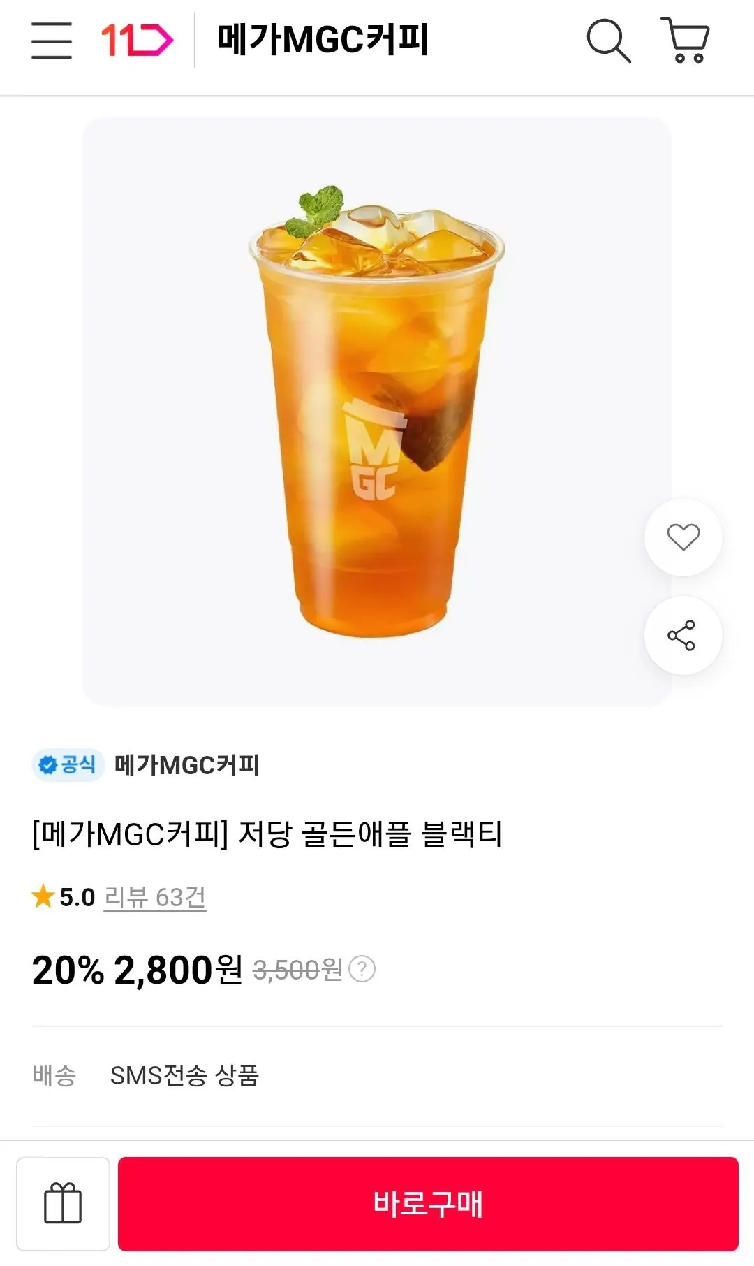 메가MGC커피 저당 골든애플 블랙티