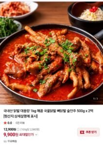 국내산 국물닭발 1kg 500g x 2팩