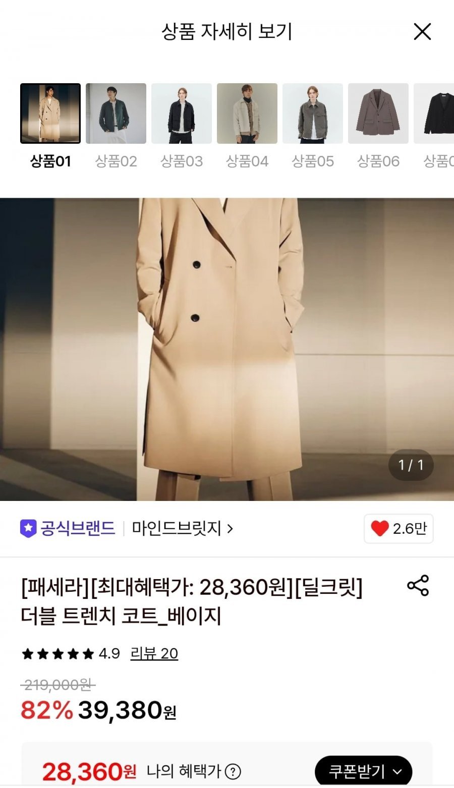 마인드브릿지 더블트렌치 코트