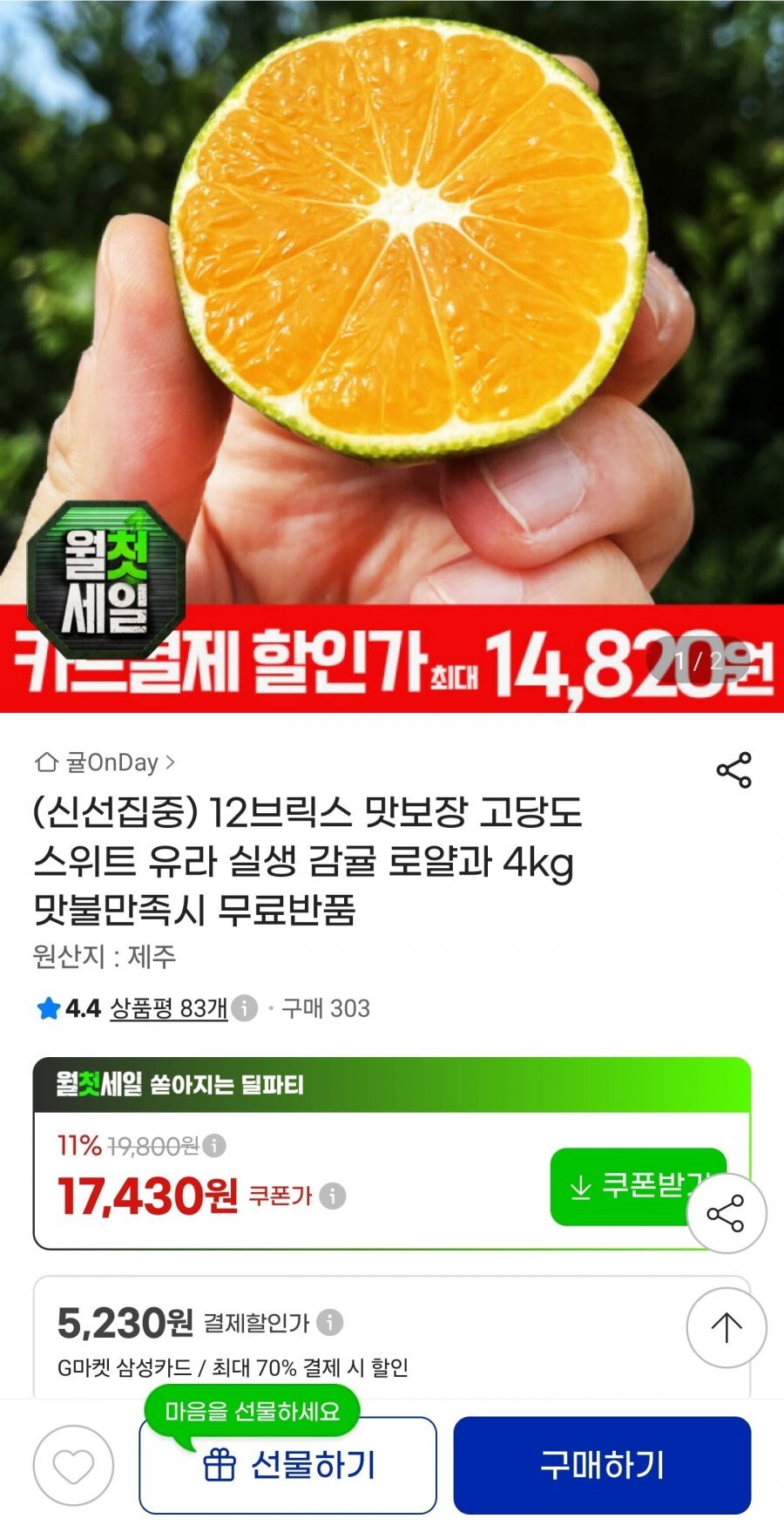 12브릭스 고당도 스위트 유라 실생 감귤 로얄과 4kg