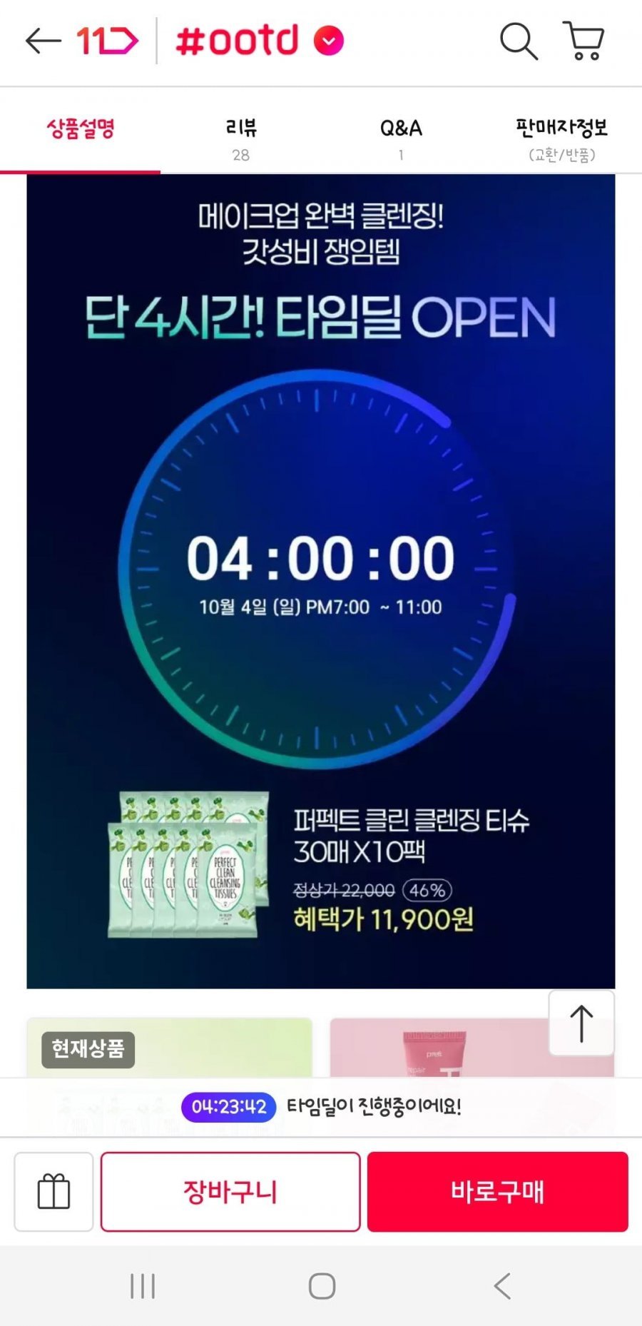 프레티 퍼펙트 클린 클렌징 티슈 30매 X 10팩