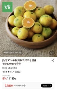 제주 극조생 감귤 4.5kg 대과