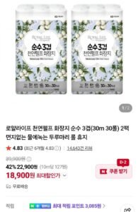 로얄라이프 천연펄프 화장지 순수 3겹(30m 30롤) 2팩