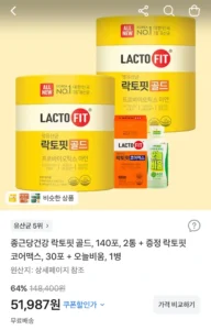 락토핏 골드 140포 2통+코어맥스30포+오늘비움 (51,987원/무료)