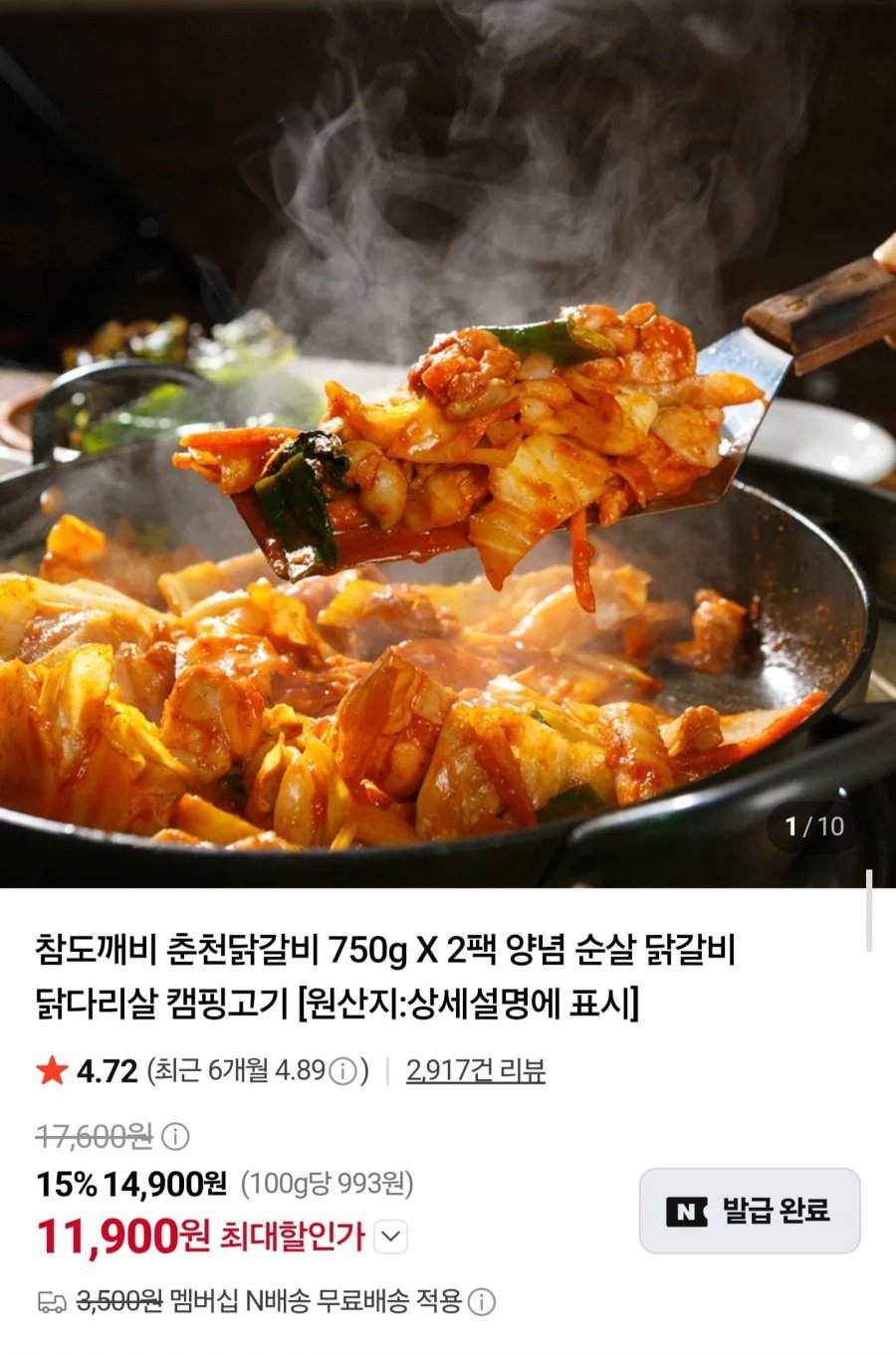 춘천식 순살닭갈비 750g2팩