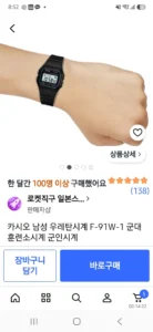 군면제특집 Casio F-91W-1 군인시계