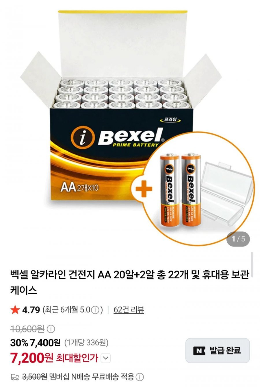 벡셀 알카라인 건전지 AA 20알+2알+보관 케이스
