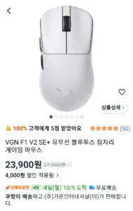 VGN F1 V2 SE+ 잠자리 게이밍 마우스