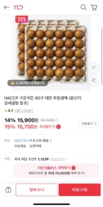 구운계란 60구 대란 (15,750원 / 무배)