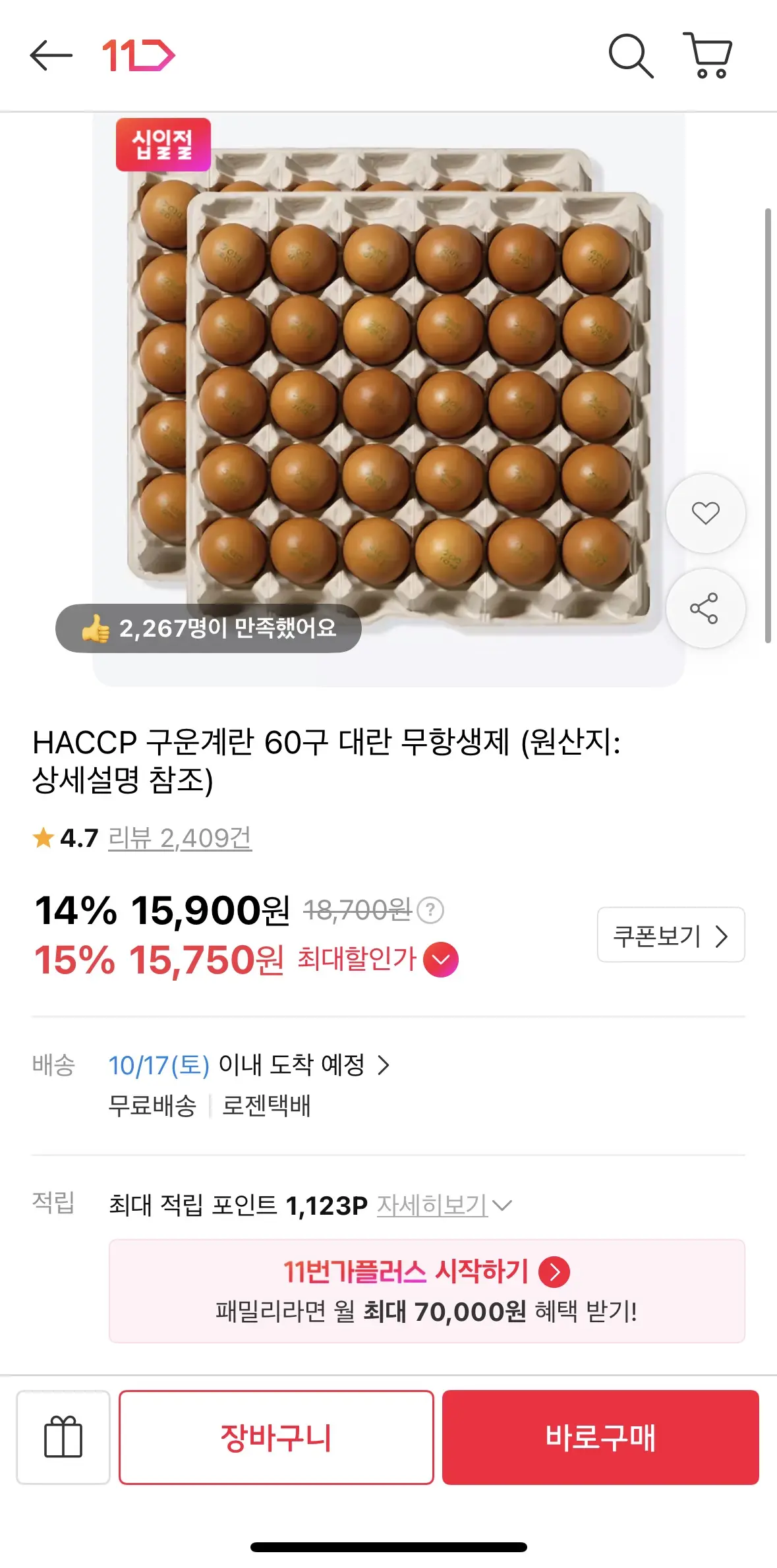 구운계란 60구 대란