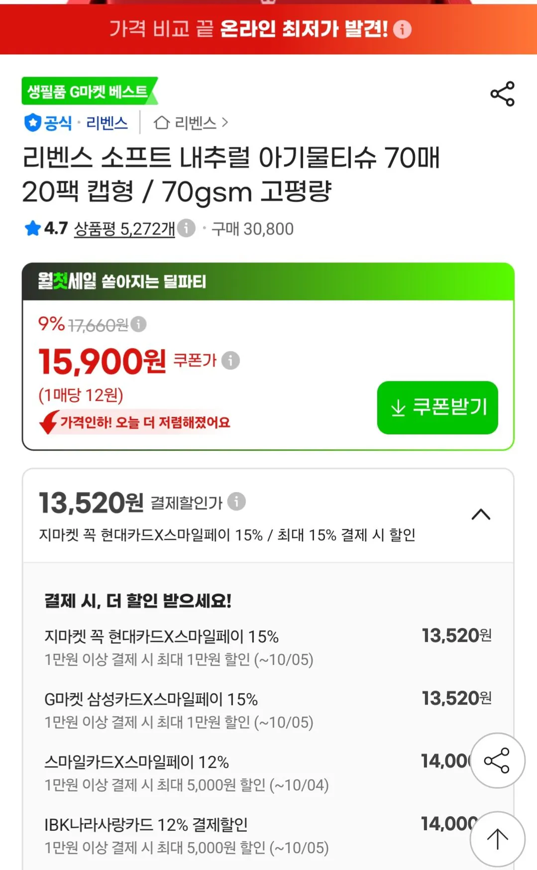 소프트 내추럴 물티슈 70평량 70매 20팩