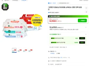 그린핑거/하기스 소독티슈 물티슈 20매 10팩 외 다양