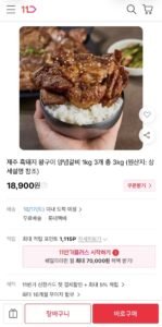 제주흑돼지 왕구이 양념갈비 3kg