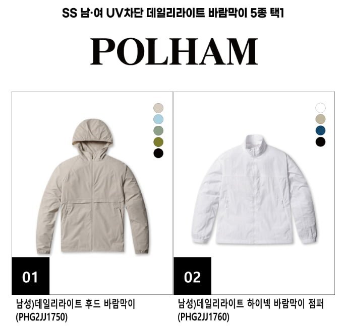 폴햄 간절기 바람막이 점퍼