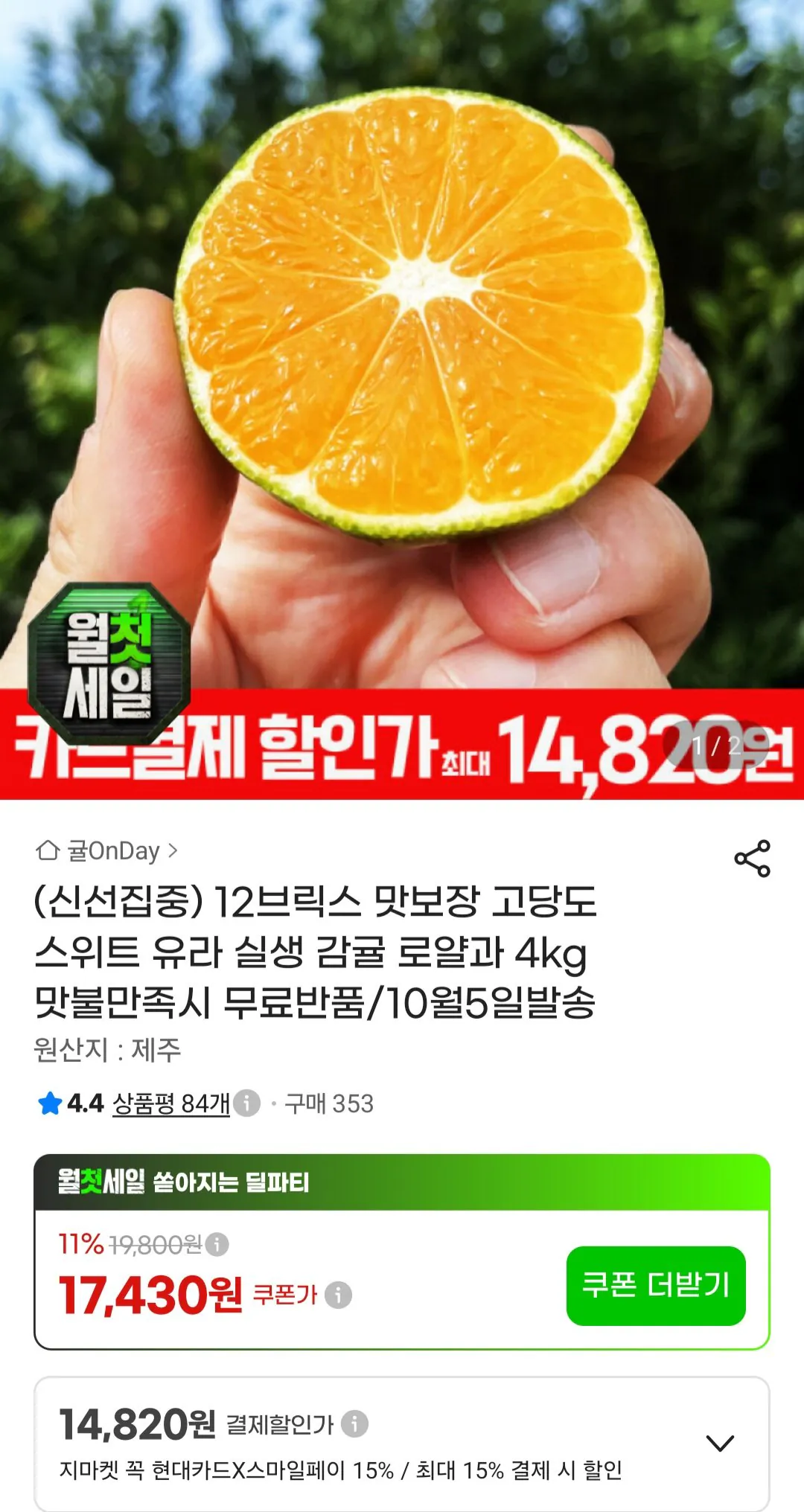 유라 실생 감귤 로얄과 4kg 12브릭스