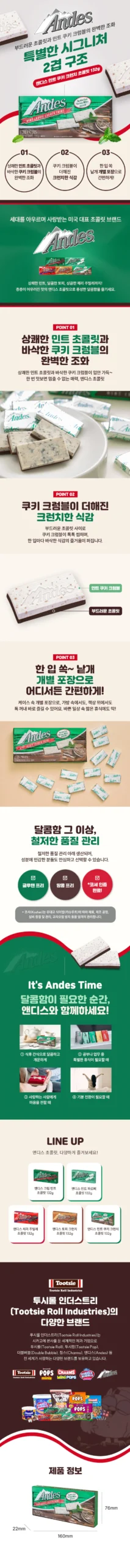 올리브영 앤디스 쵸콜릿 민트 파르페 크런치 132gx3종