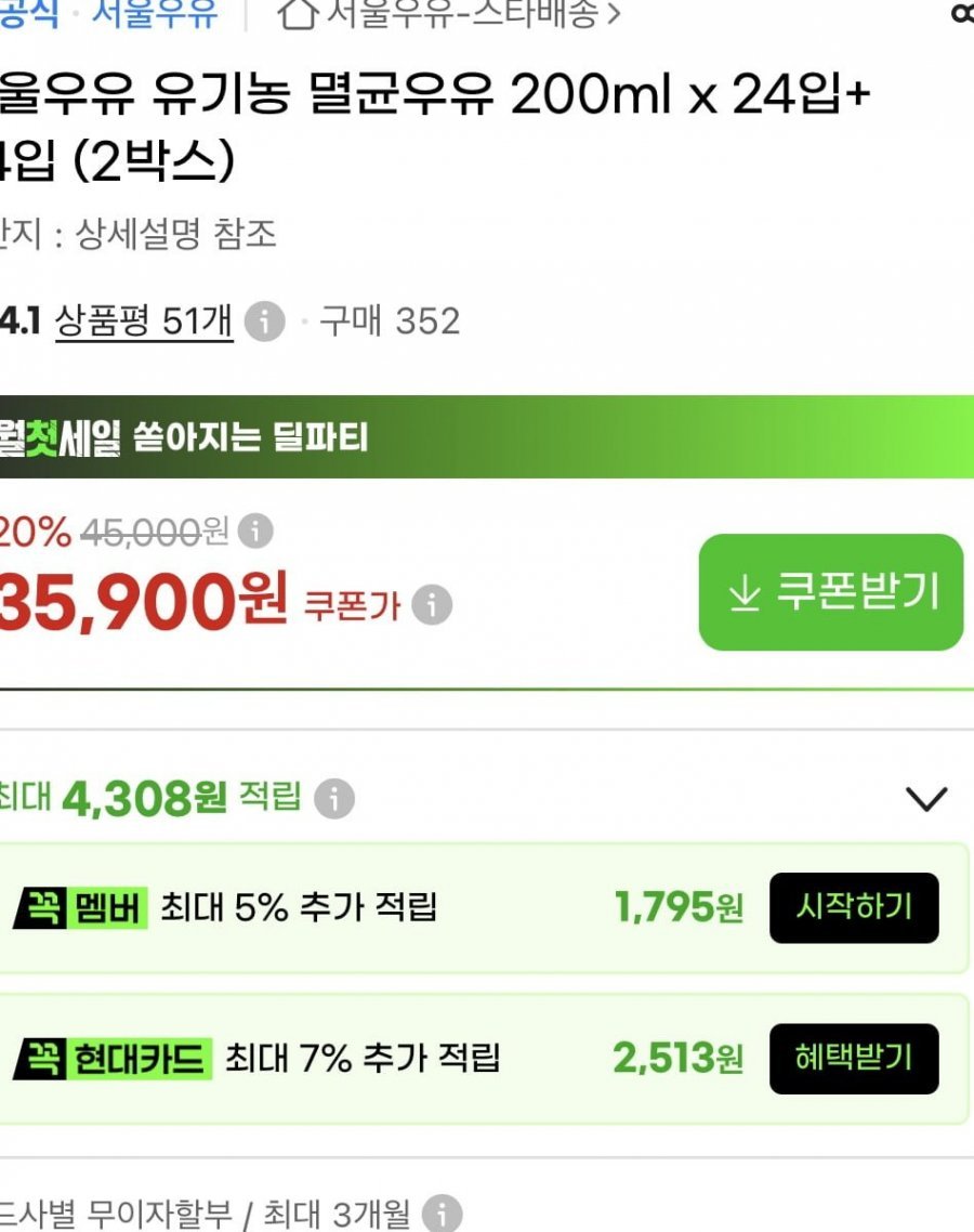 서울우유 유기농 멸균우유 200ml 48팩