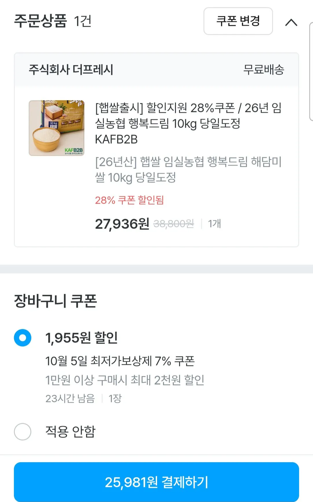 26년 임실농협 행복드림 10kg
