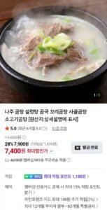나주 소고기 곰탕 550g 2팩