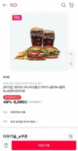 버거킹 와퍼주니어+비프불고기버거+콜라R+콜라R+프렌치프라이R