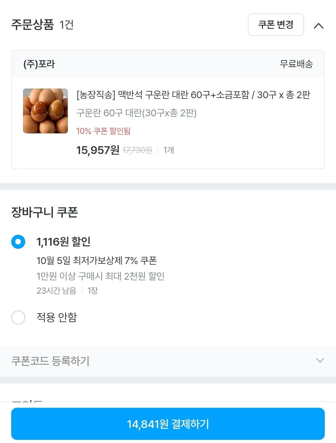 맥반석 구운란 대란 60구+소금포함