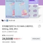 리즈 NMN 스페르미딘 600mg 30정 4박스