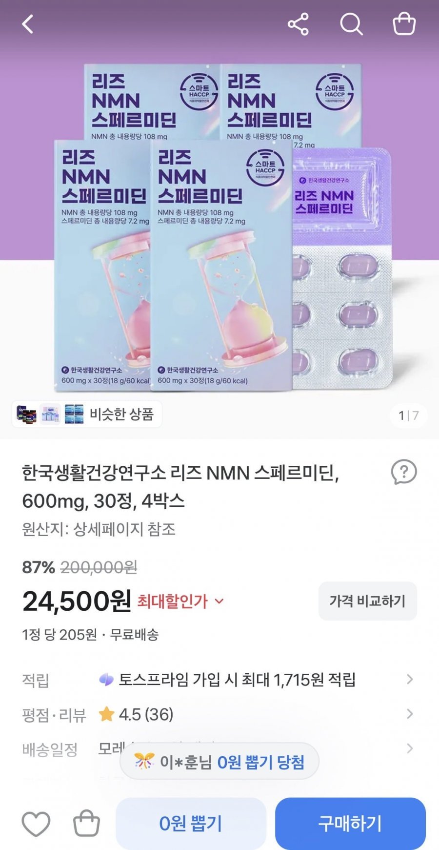 리즈 NMN 스페르미딘 600mg 30정 4박스