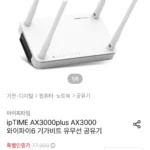 ipTIME AX3000plus AX3000 와이파이6 기가비트 유무선 공유기