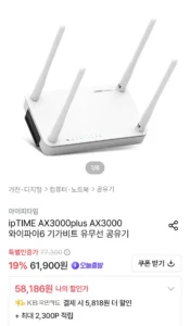 ipTIME AX3000plus AX3000 와이파이6 기가비트 유무선 공유기