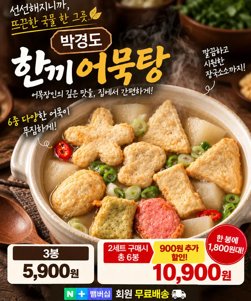 참도깨비 박경도 한끼어묵탕220g X 6봉_네멤